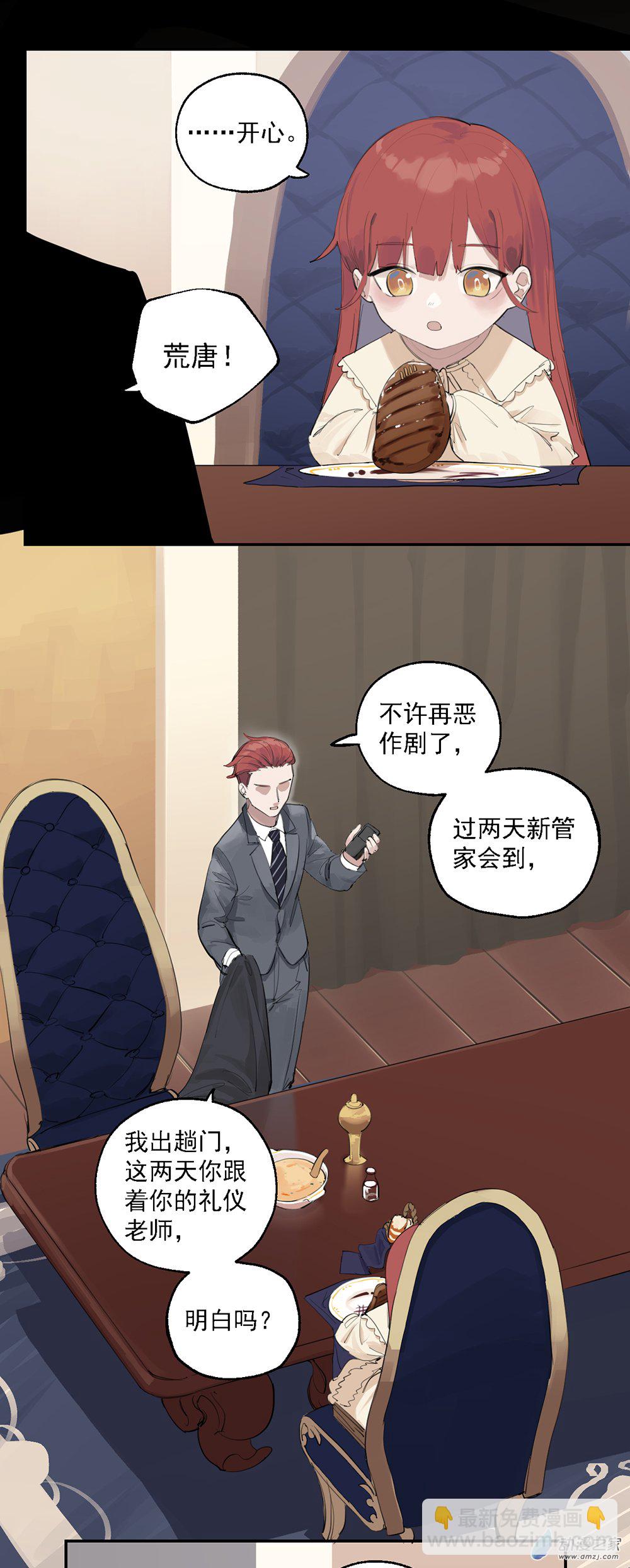 《勐汉男仆》35 第三十五话 第8页