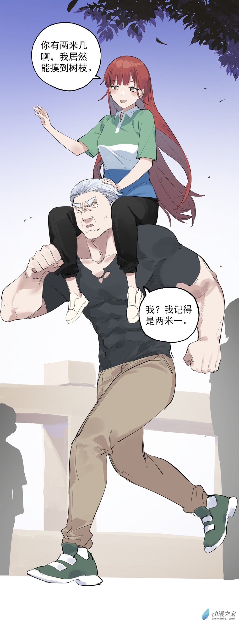 《勐汉男仆》34 第三十四话 第10页