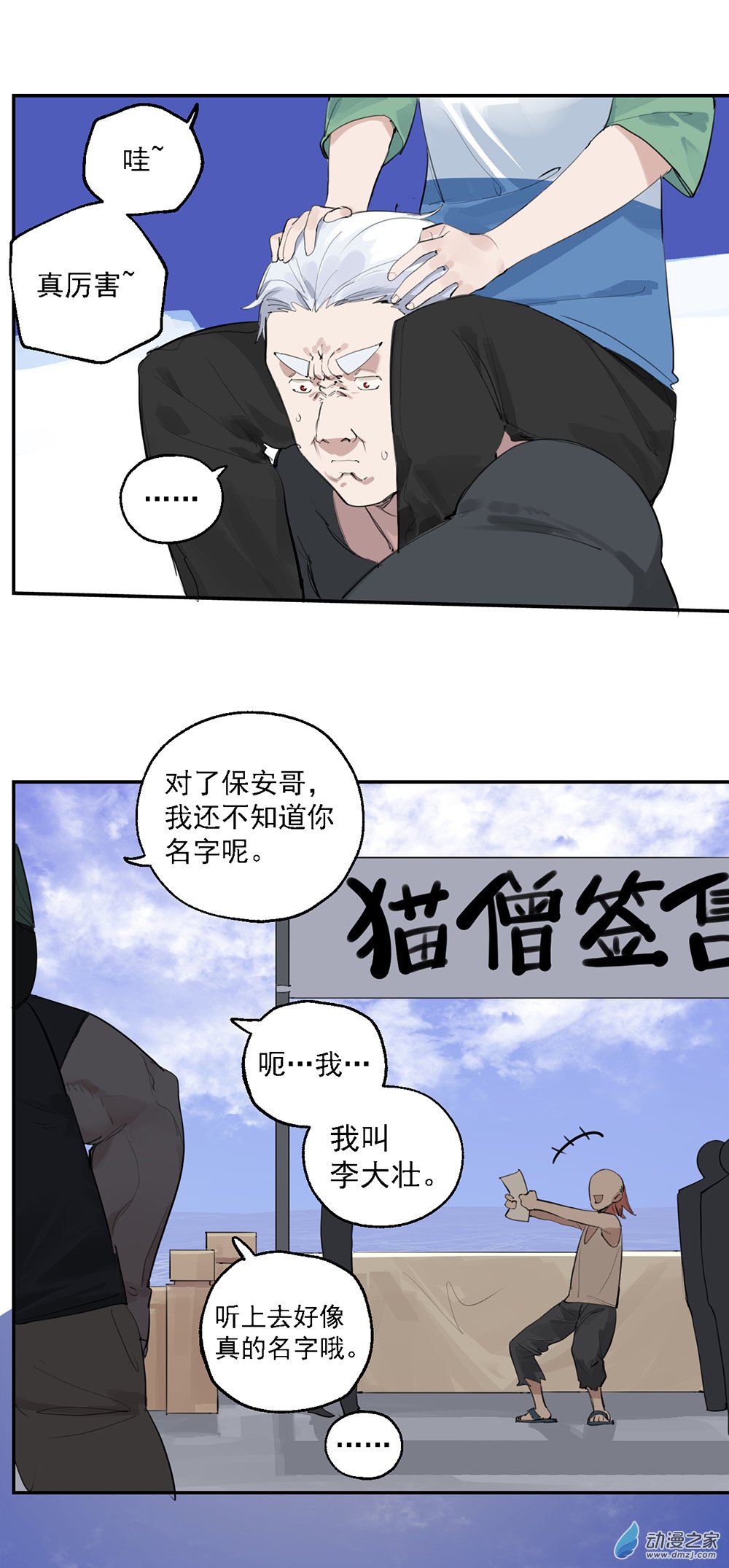 《勐汉男仆》34 第三十四话 第11页