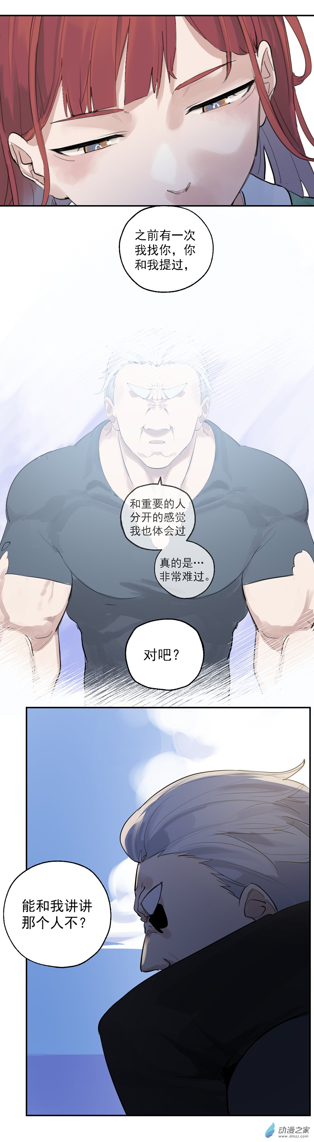 《勐汉男仆》34 第三十四话 第13页
