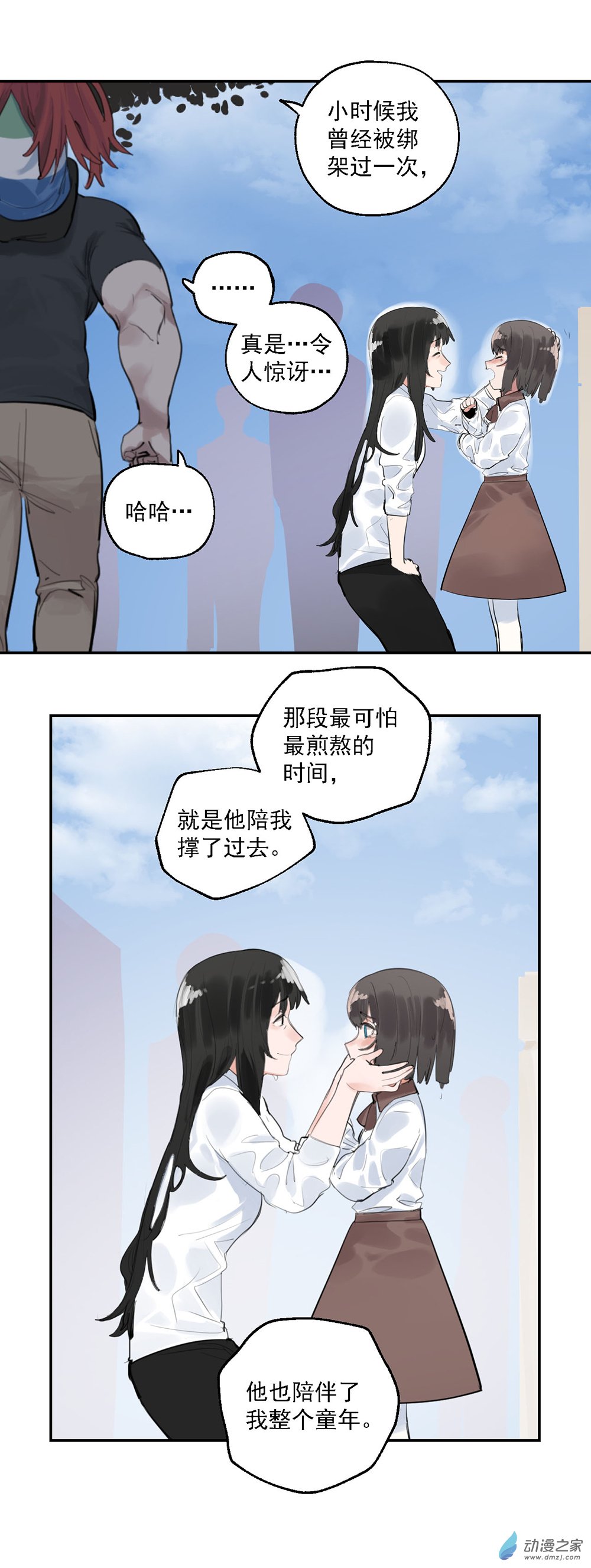 《勐汉男仆》34 第三十四话 第17页