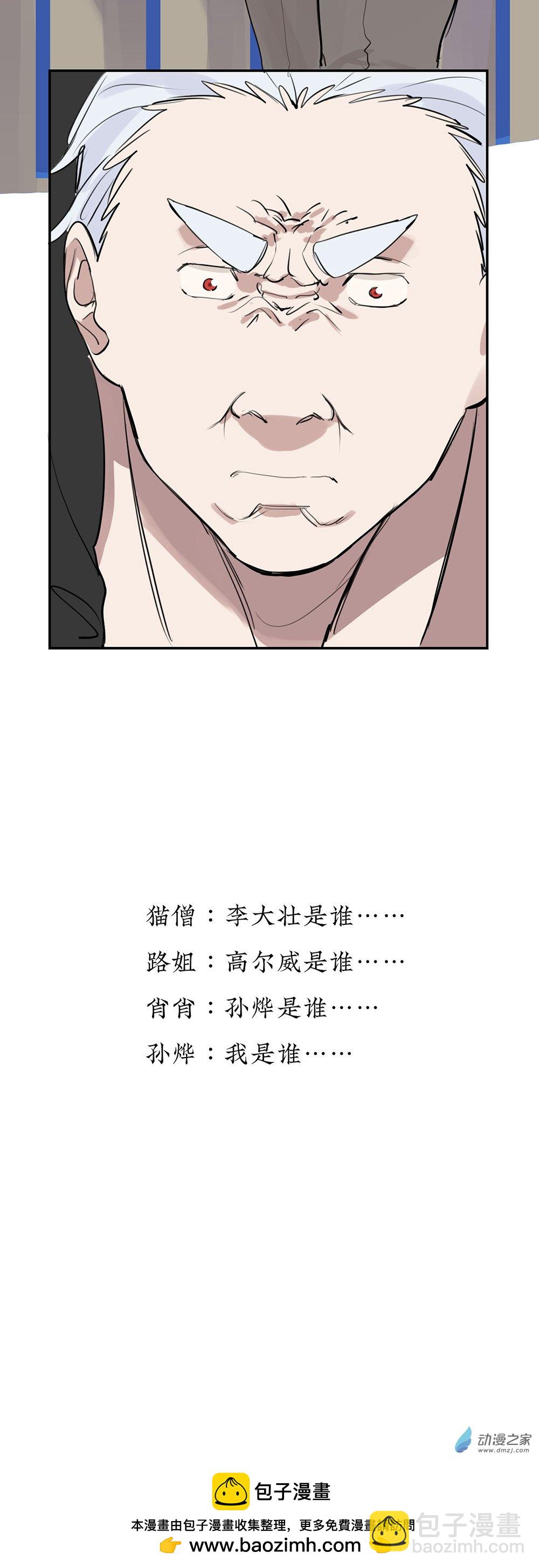 《勐汉男仆》34 第三十四话 第19页