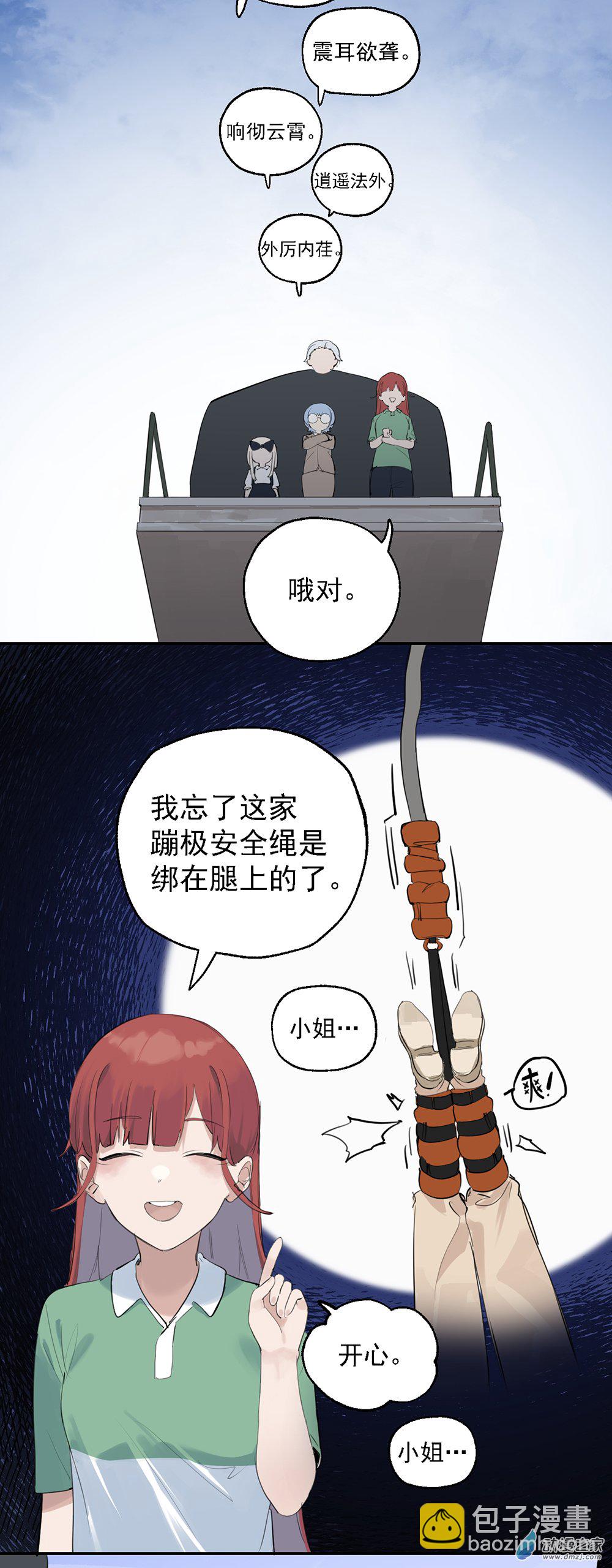 《勐汉男仆》34 第三十四话 第4页
