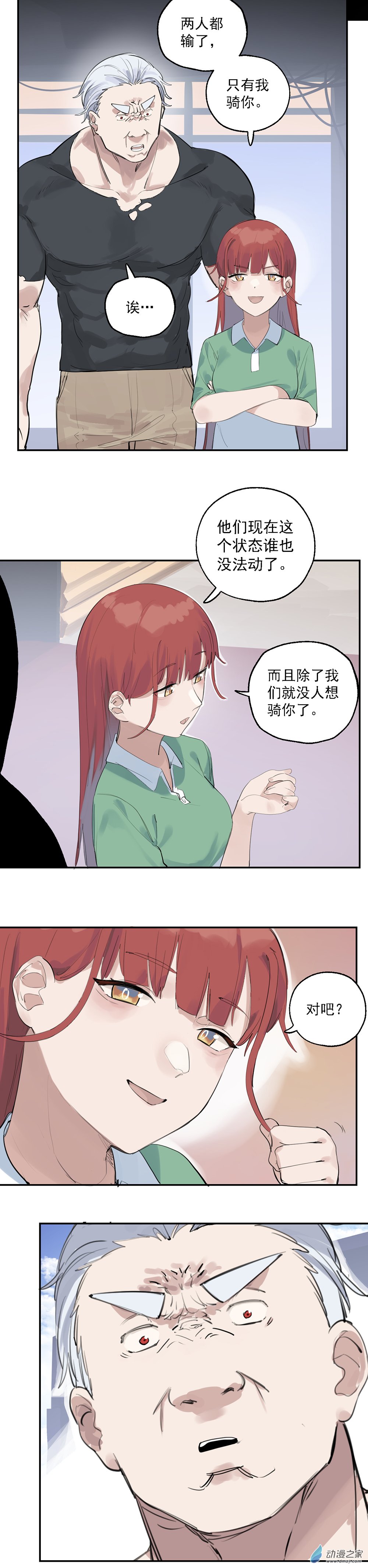 《勐汉男仆》34 第三十四话 第7页