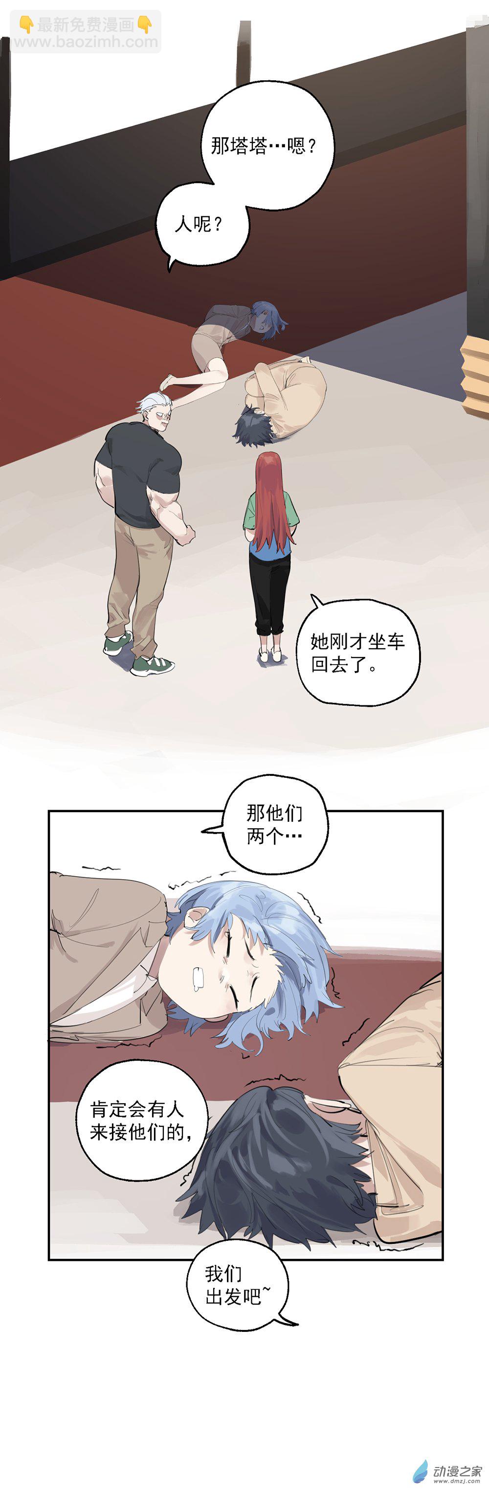 《勐汉男仆》34 第三十四话 第8页