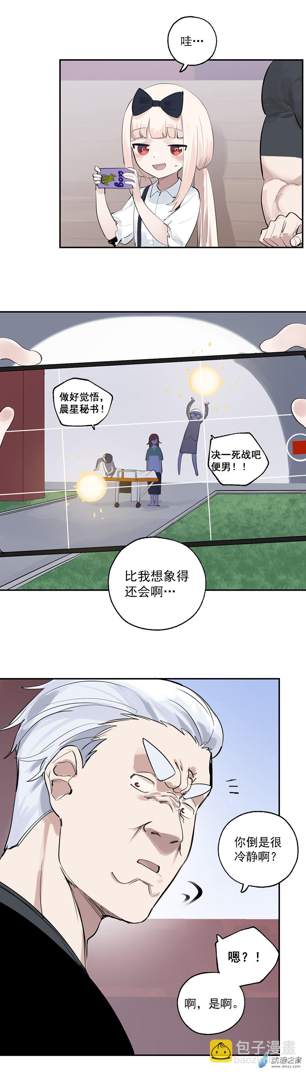 《勐汉男仆》33 第三十三话 第10页