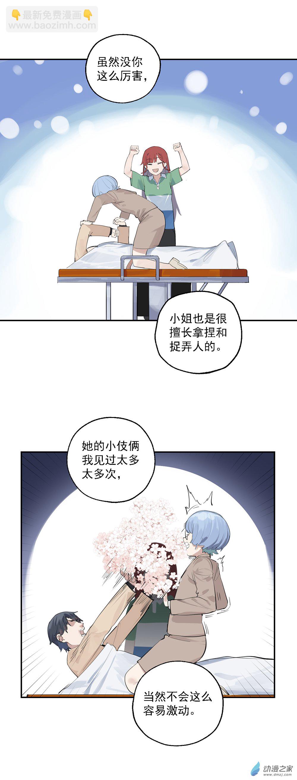 《勐汉男仆》33 第三十三话 第11页