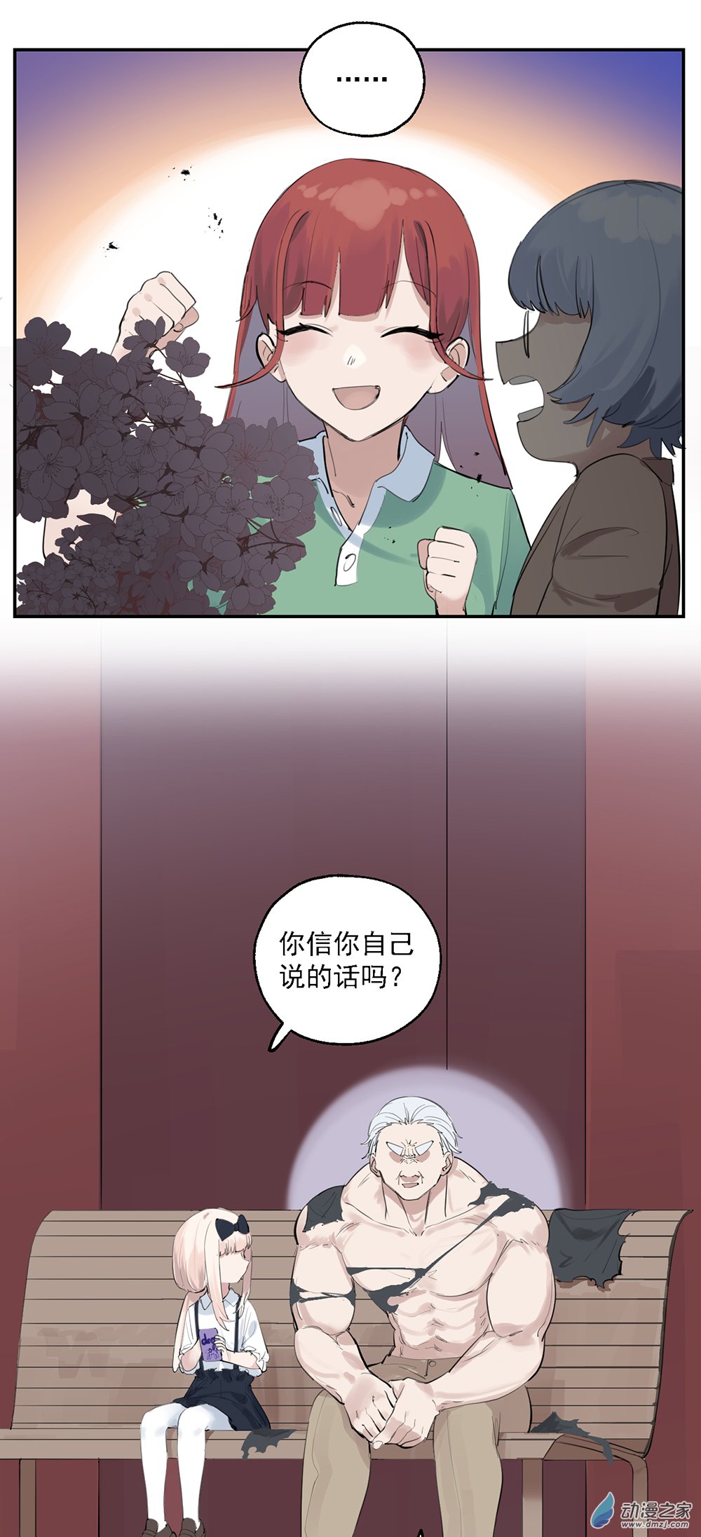《勐汉男仆》33 第三十三话 第12页