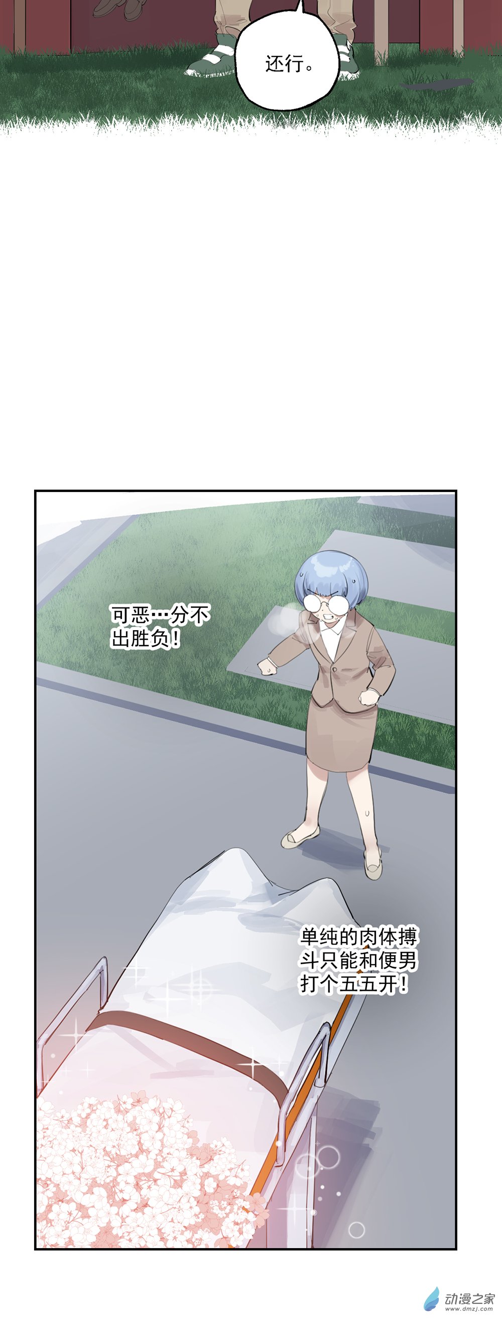 《勐汉男仆》33 第三十三话 第13页