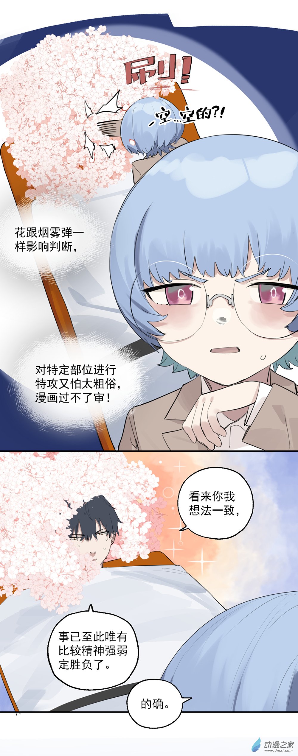 《勐汉男仆》33 第三十三话 第14页