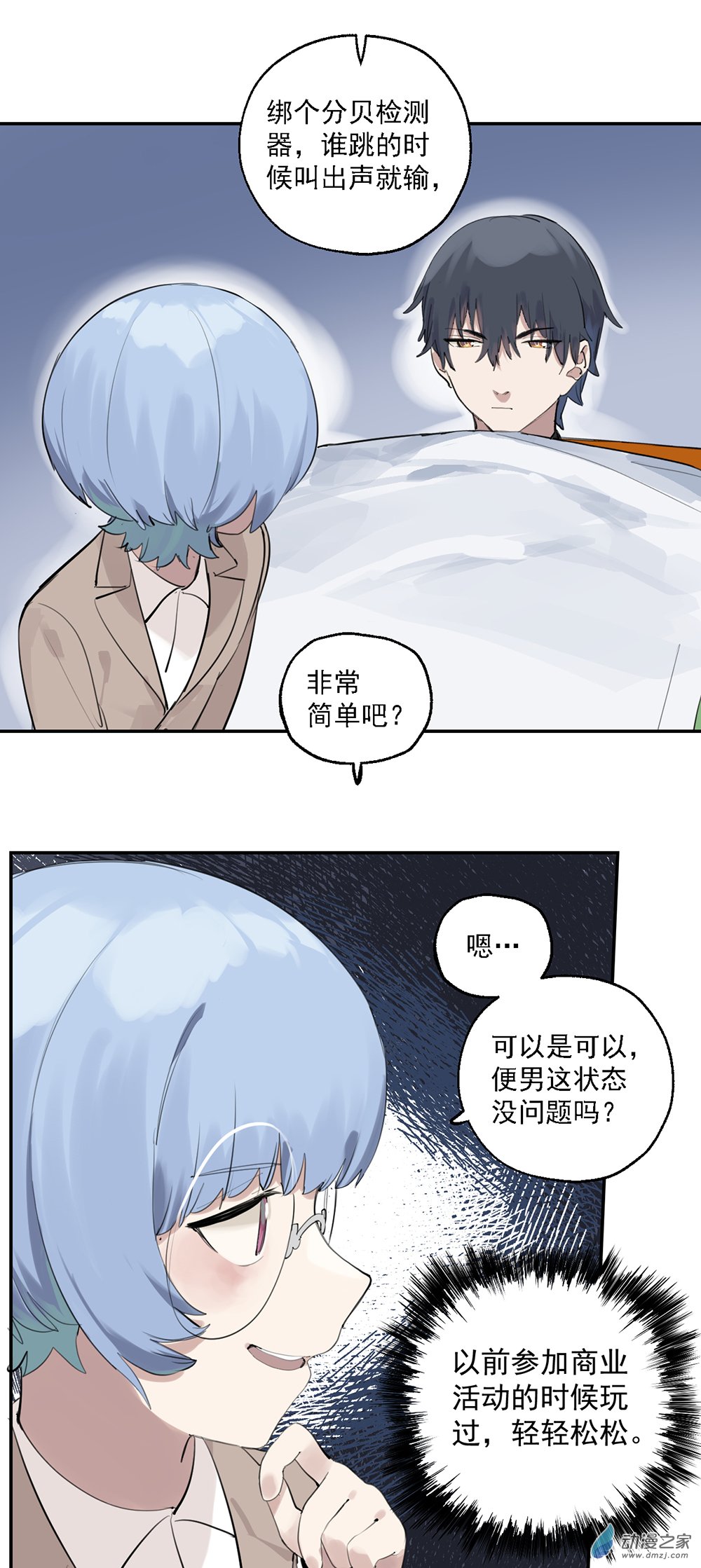 《勐汉男仆》33 第三十三话 第17页