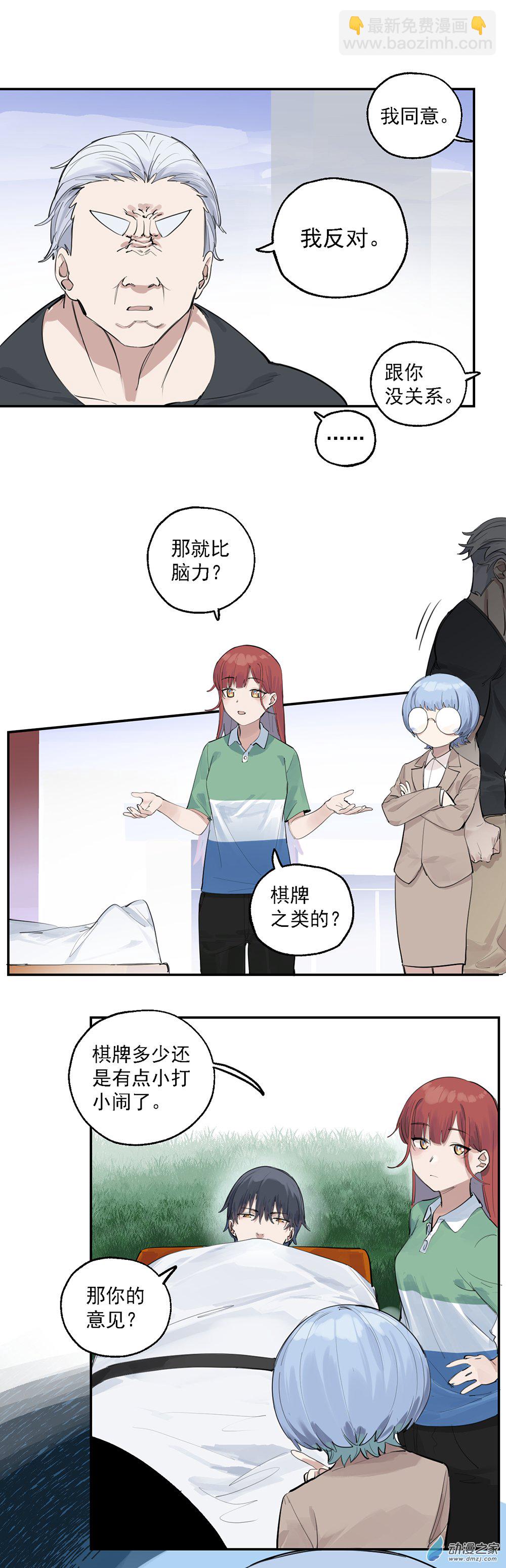 《勐汉男仆》33 第三十三话 第3页