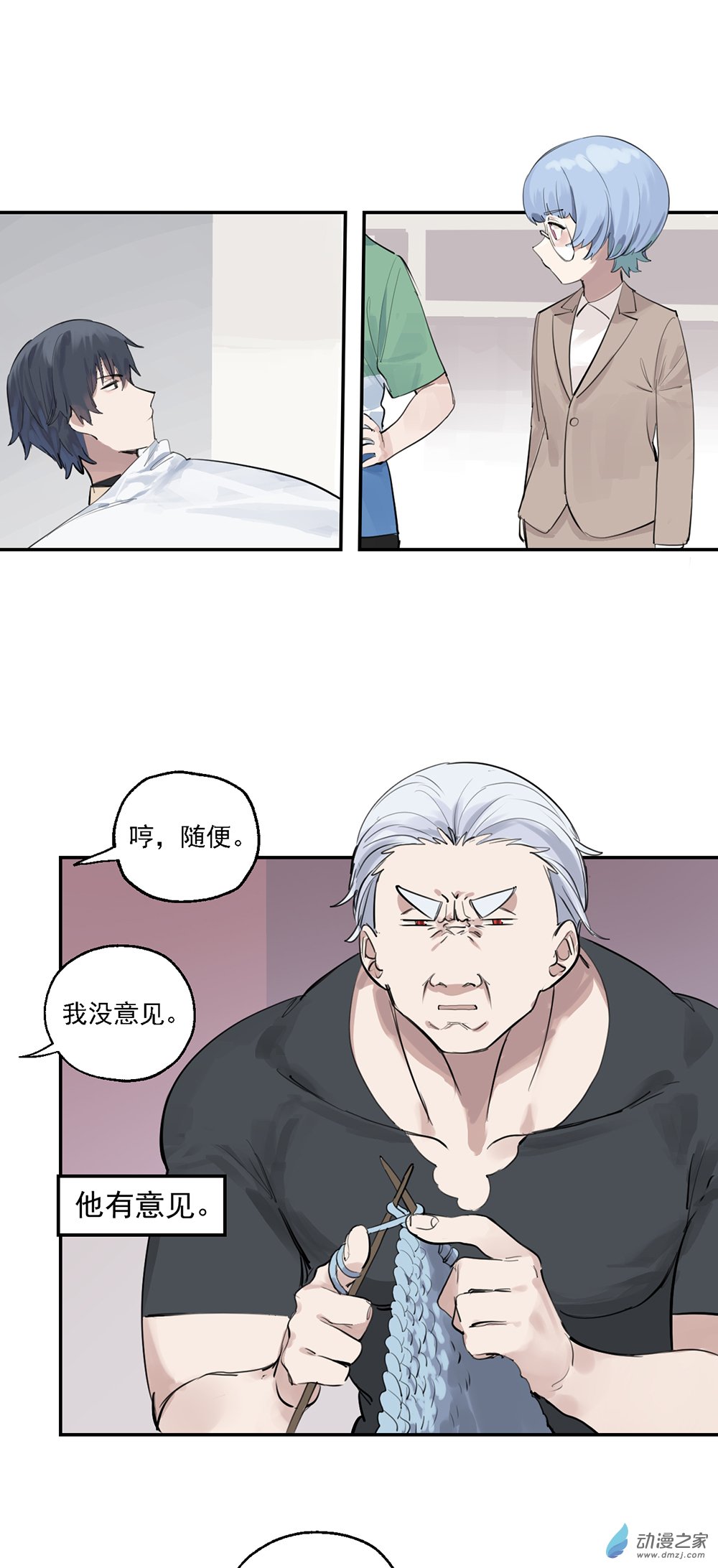《勐汉男仆》33 第三十三话 第6页