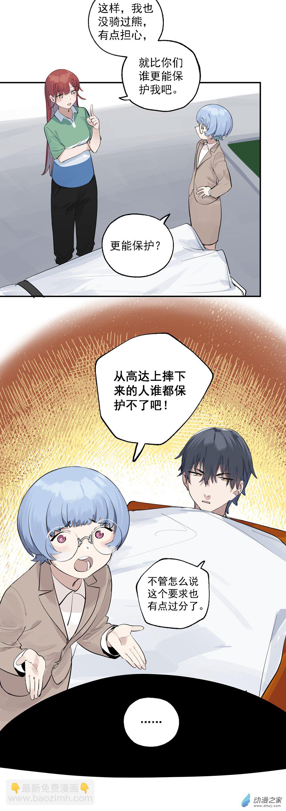 《勐汉男仆》33 第三十三话 第7页