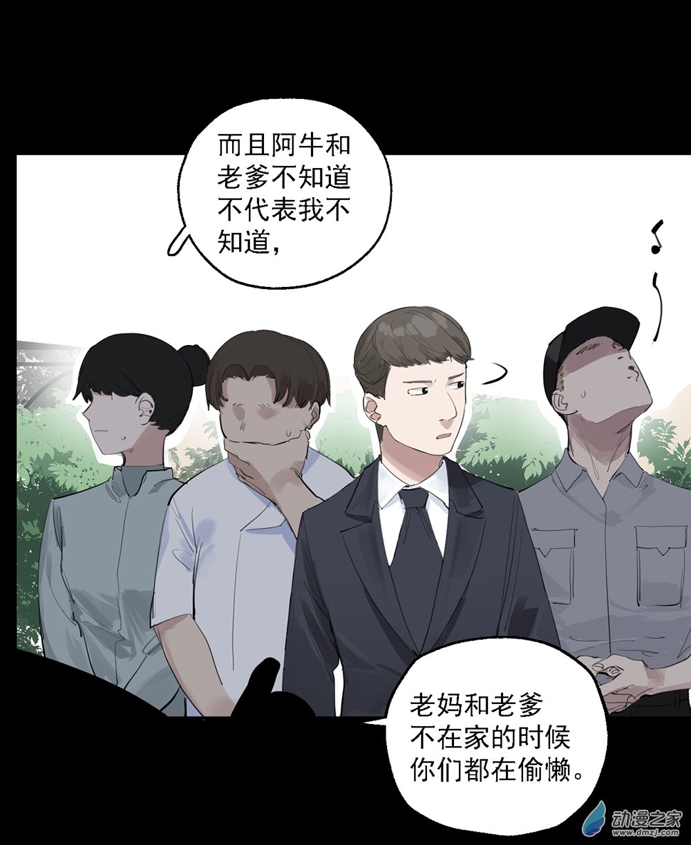 《勐汉男仆》36 第三十六话 第10页