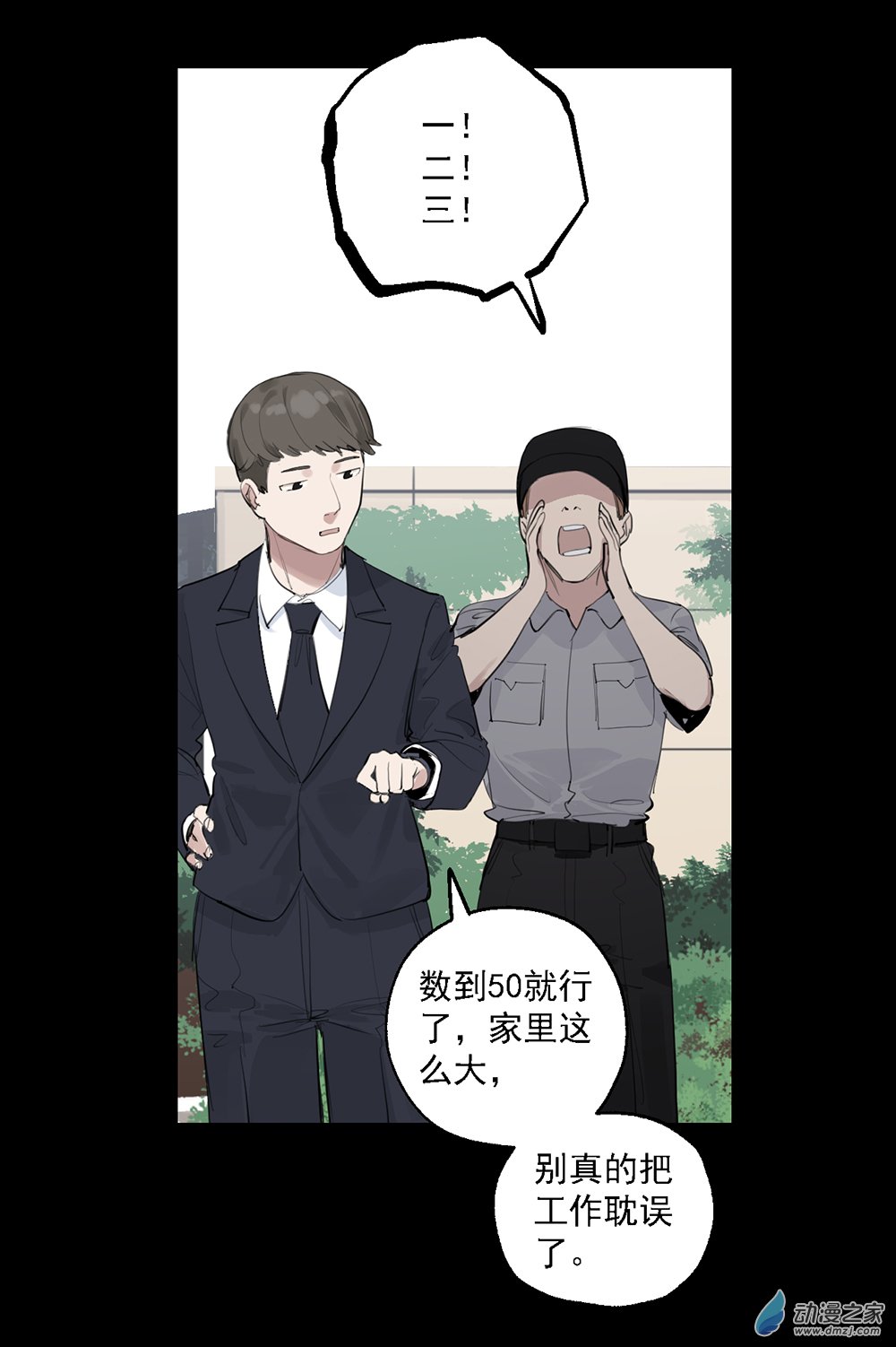 《勐汉男仆》36 第三十六话 第18页