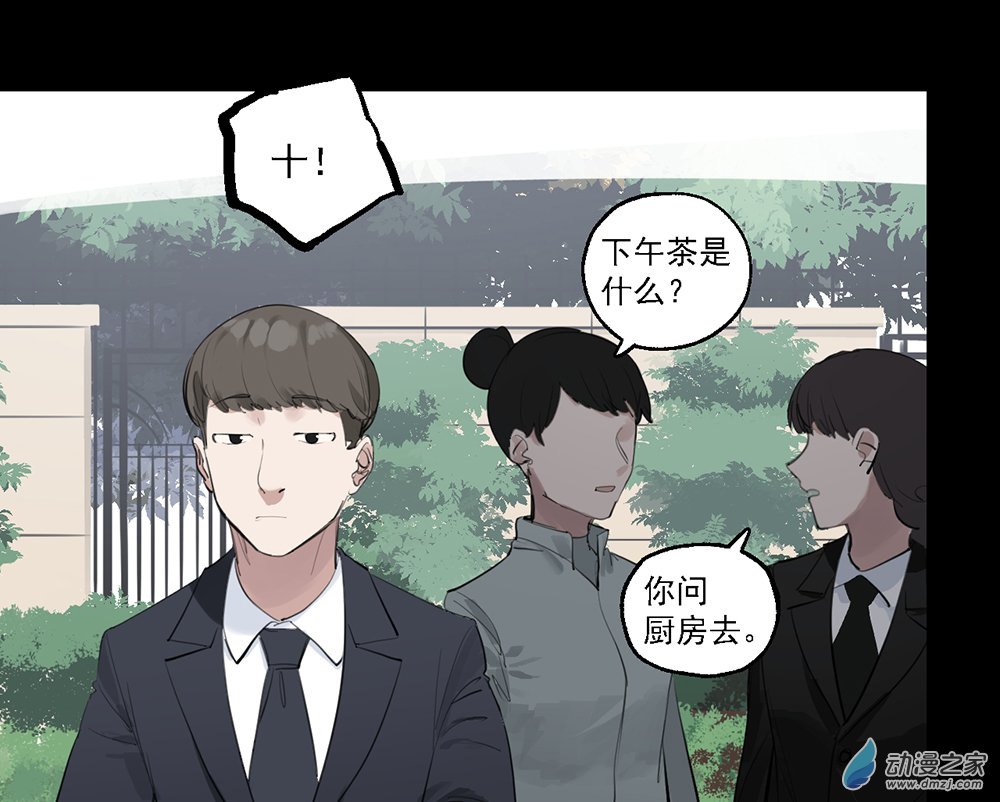 《勐汉男仆》36 第三十六话 第19页