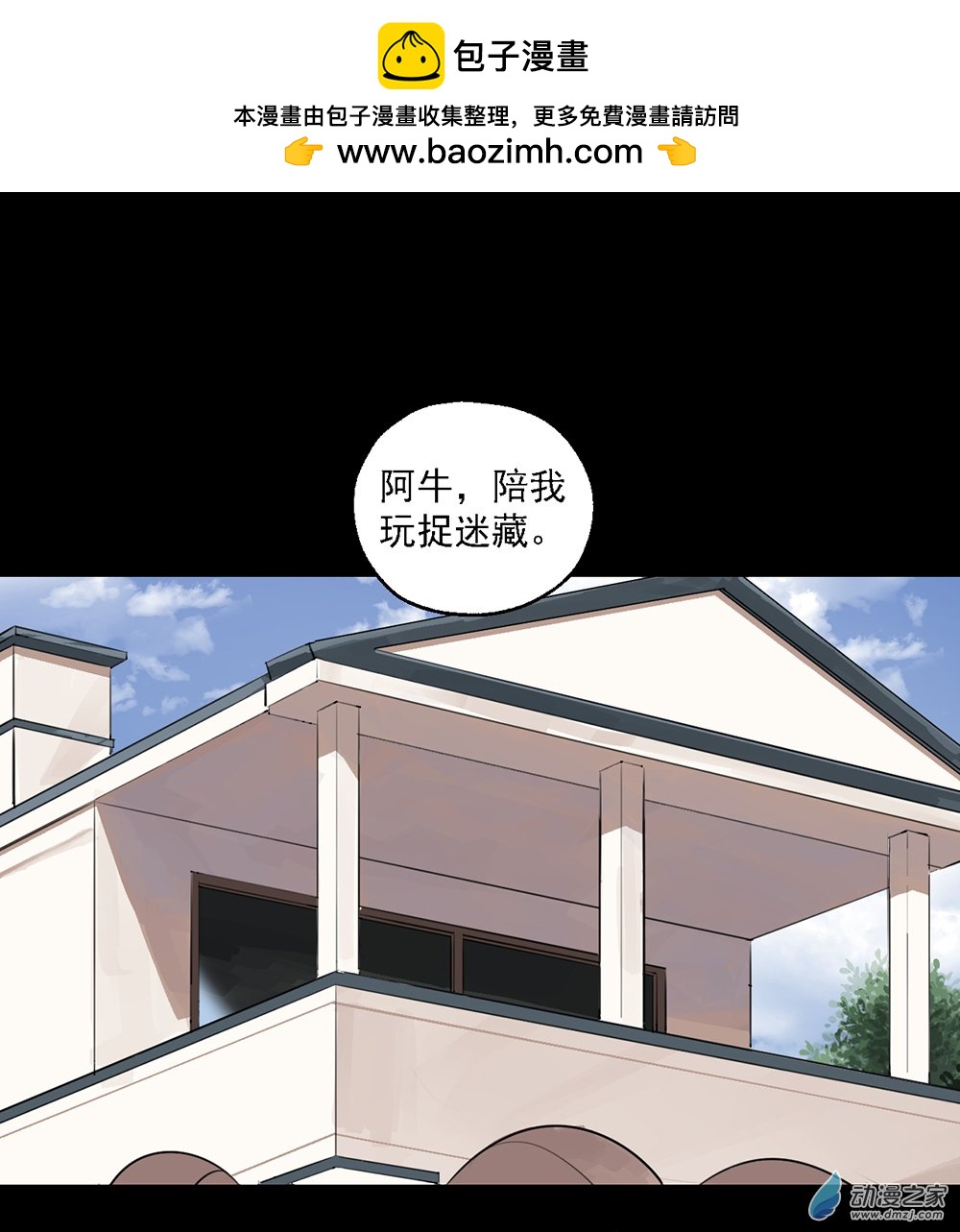 《勐汉男仆》36 第三十六话 第2页