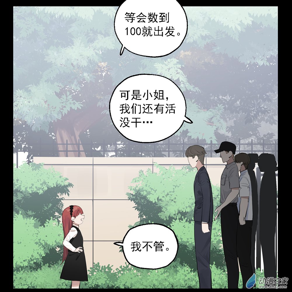 《勐汉男仆》36 第三十六话 第9页