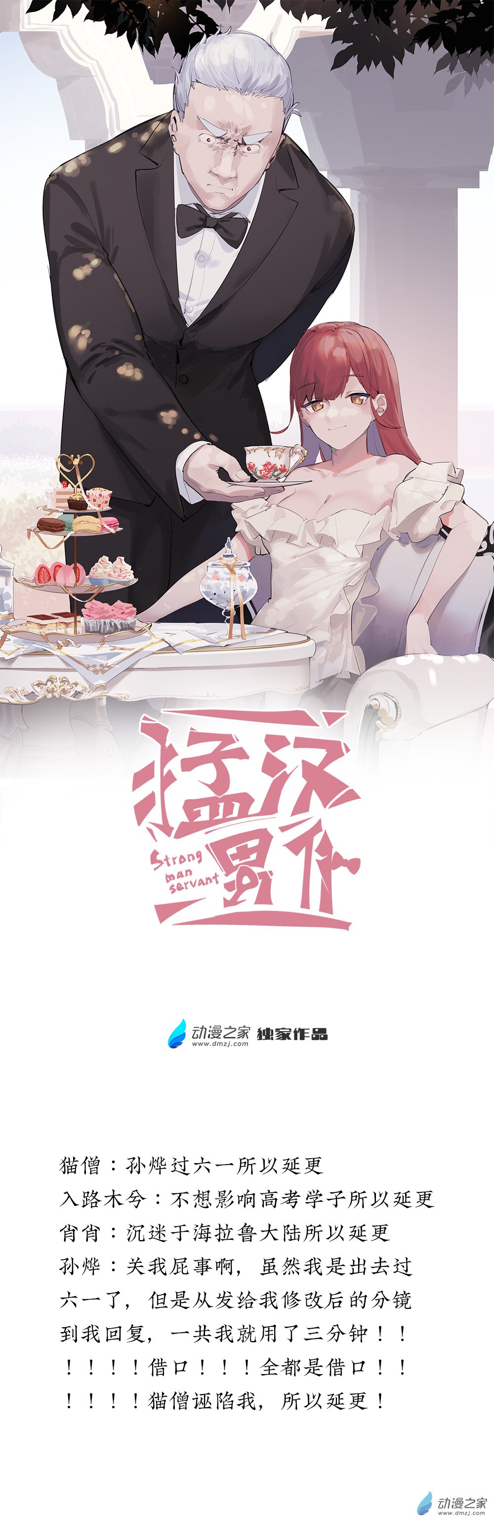 《勐汉男仆》37 第三十七话 第1页