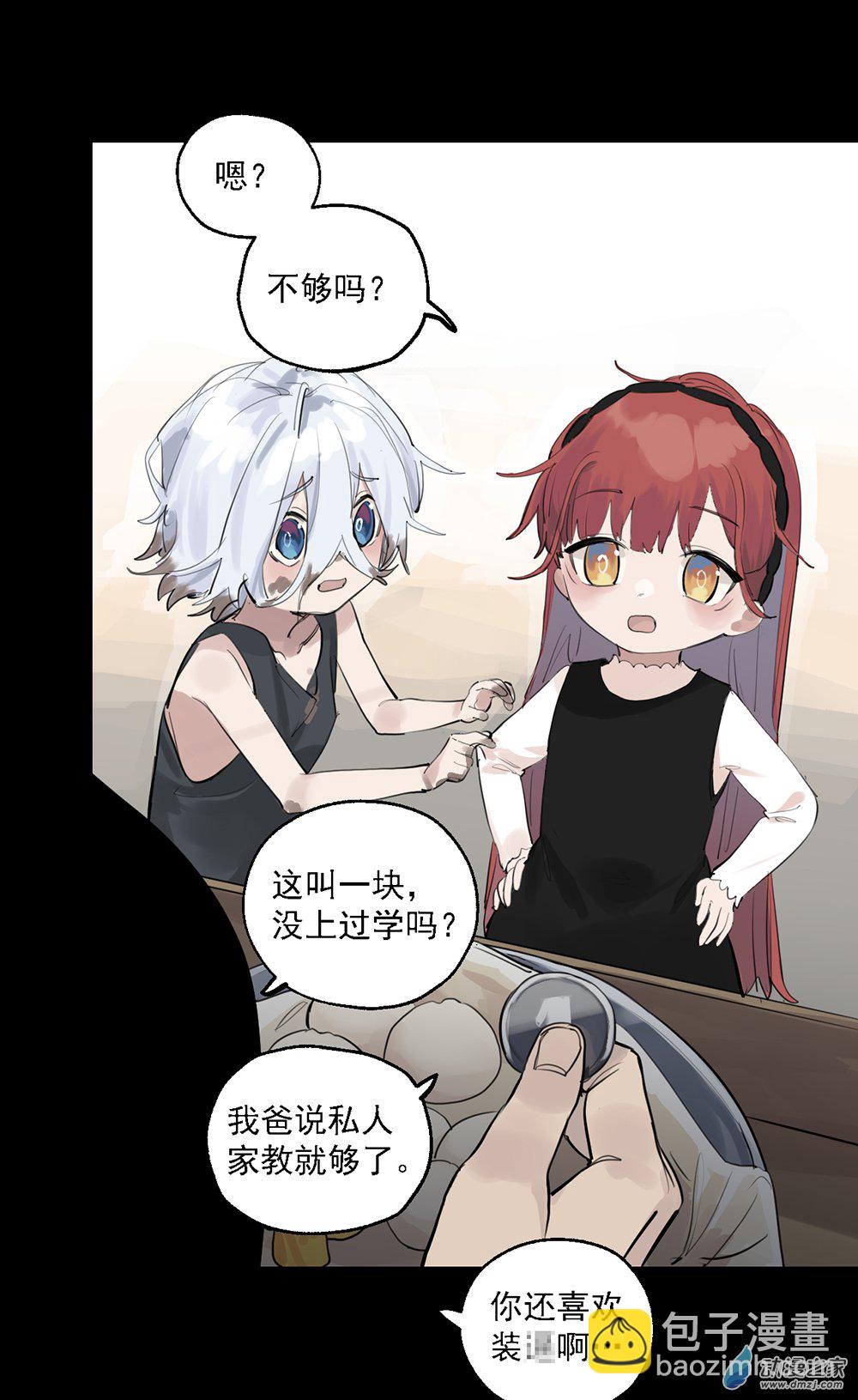 《勐汉男仆》38 第三十八话 第10页