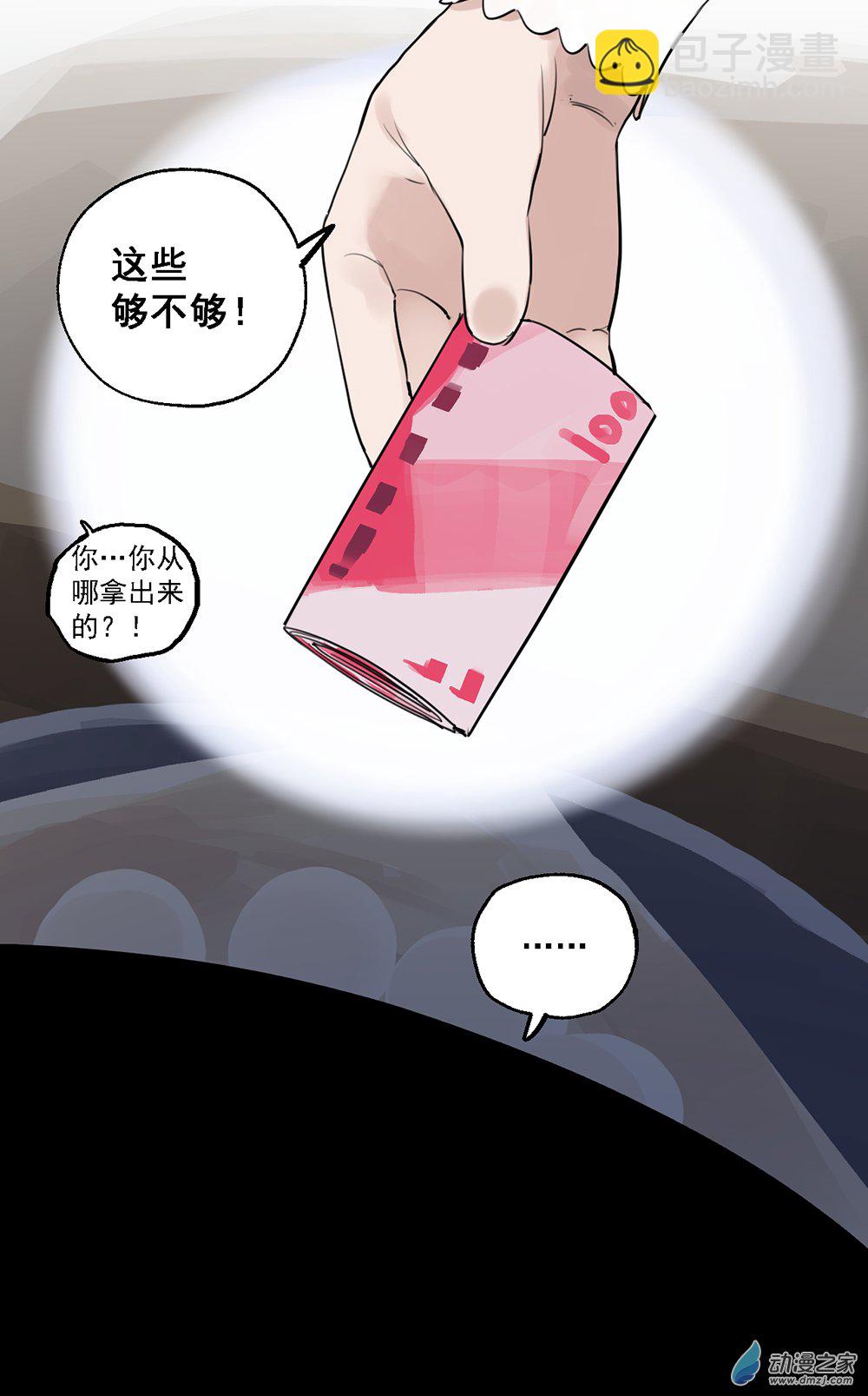 《勐汉男仆》38 第三十八话 第15页
