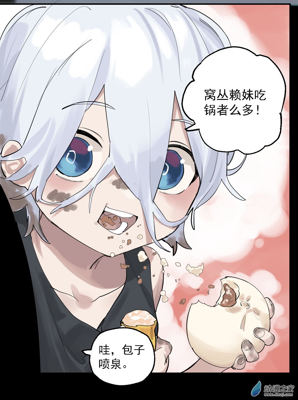 《勐汉男仆》38 第三十八话 第19页