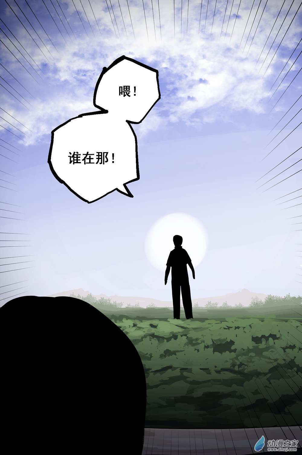 《勐汉男仆》38 第三十八话 第27页
