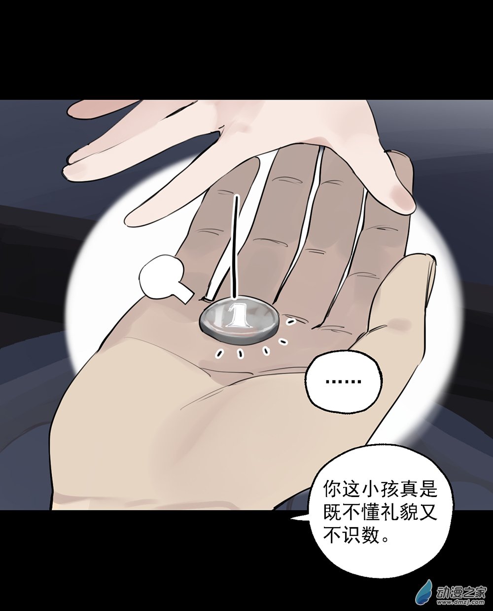 《勐汉男仆》38 第三十八话 第9页