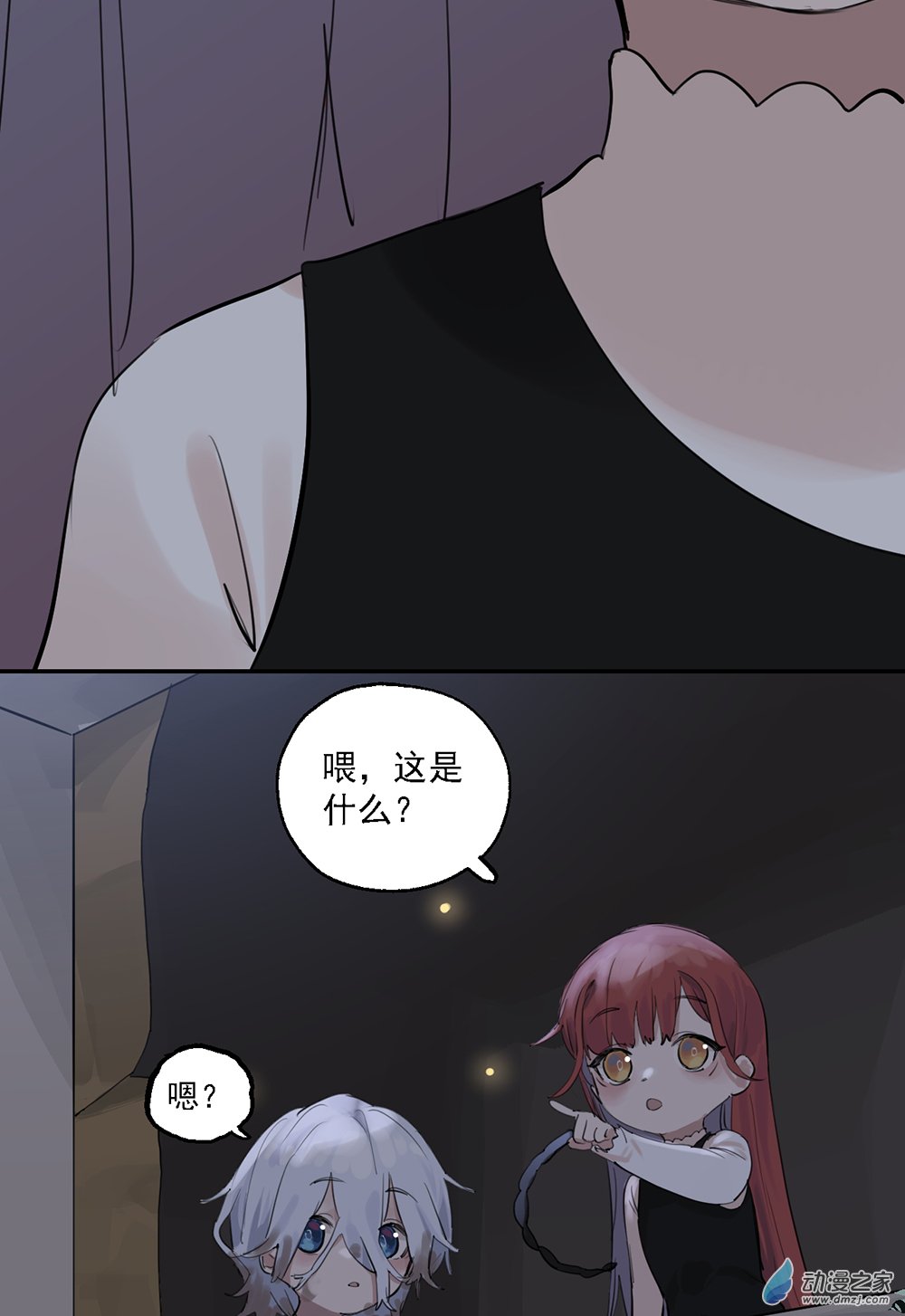《勐汉男仆》39 第三十九话 第5页