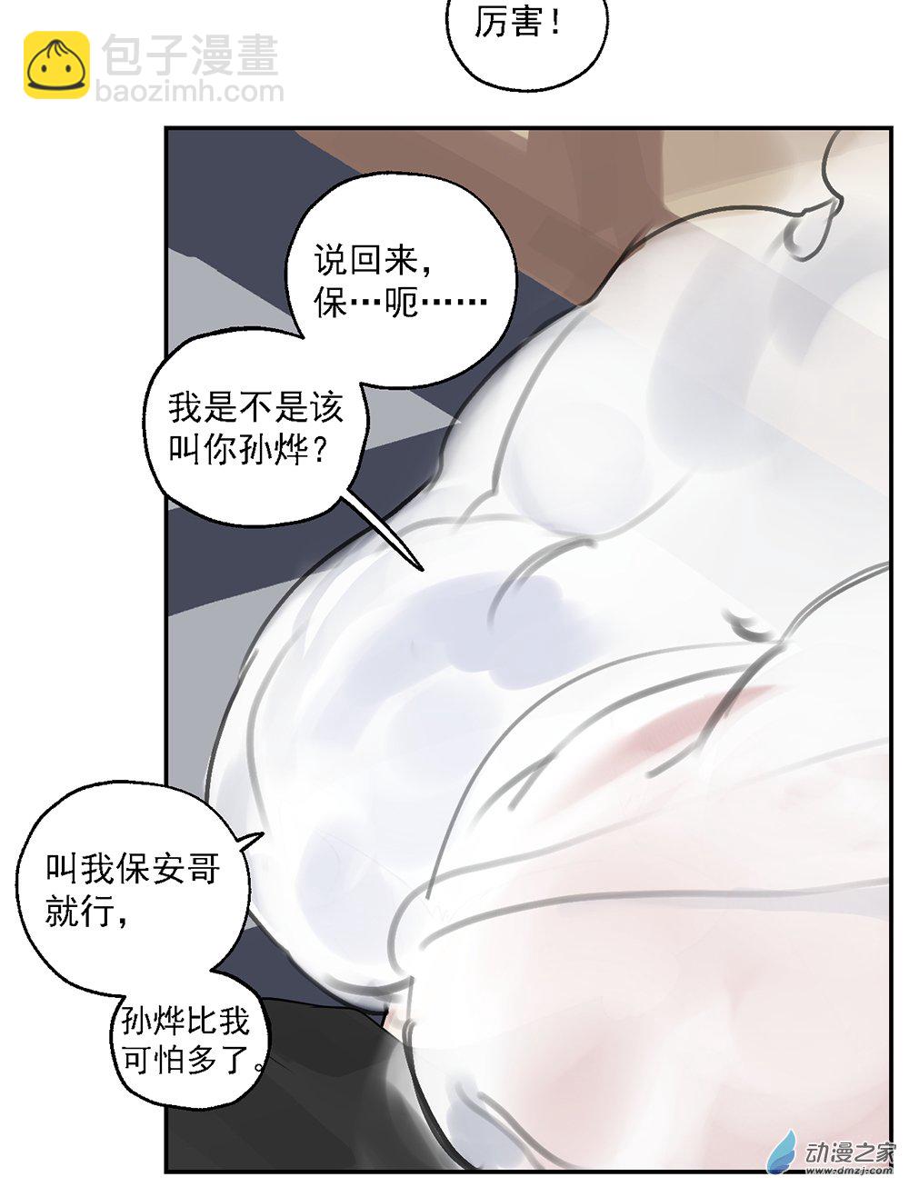 《勐汉男仆》41 第四十一话 第10页