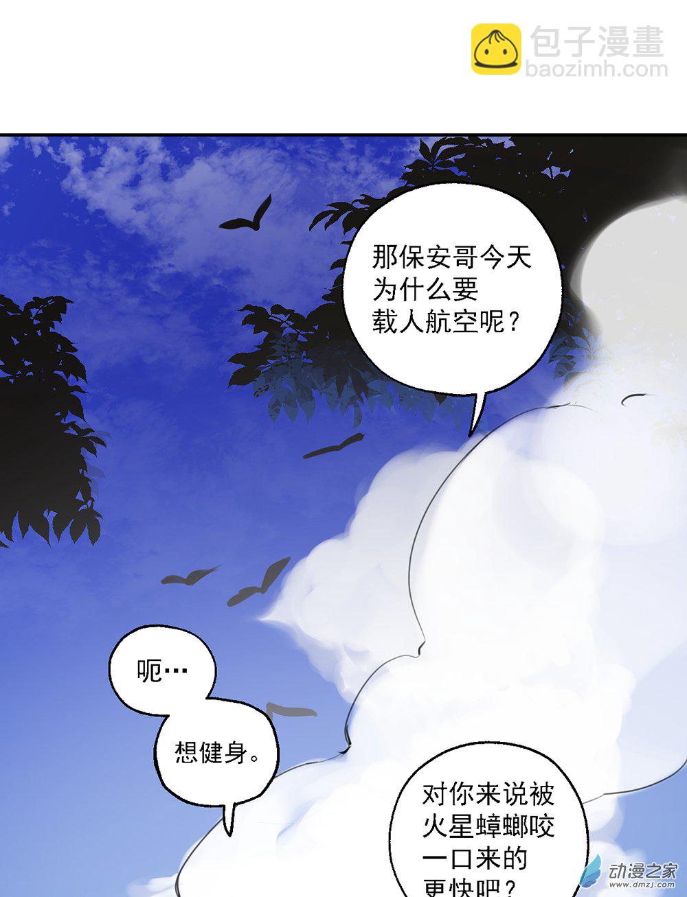 《勐汉男仆》41 第四十一话 第11页