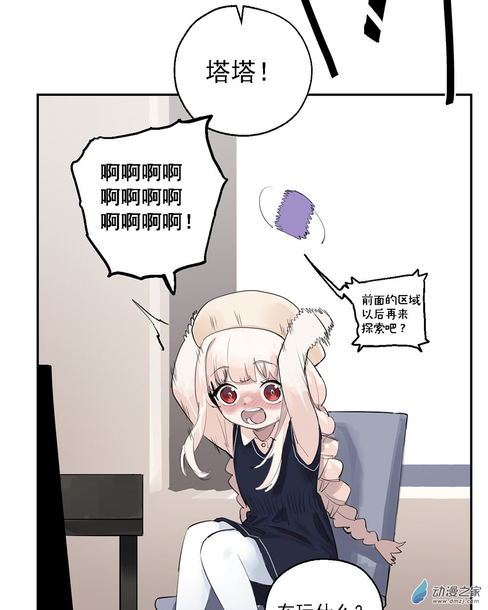 《勐汉男仆》41 第四十一话 第17页