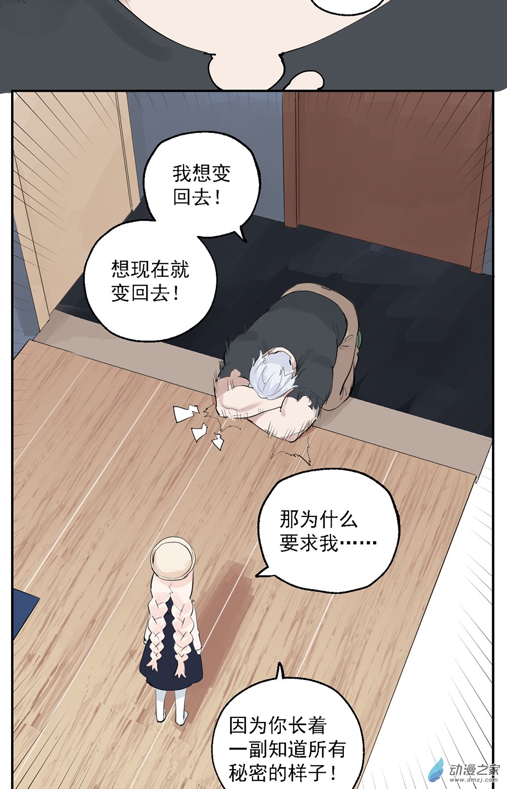《勐汉男仆》41 第四十一话 第21页