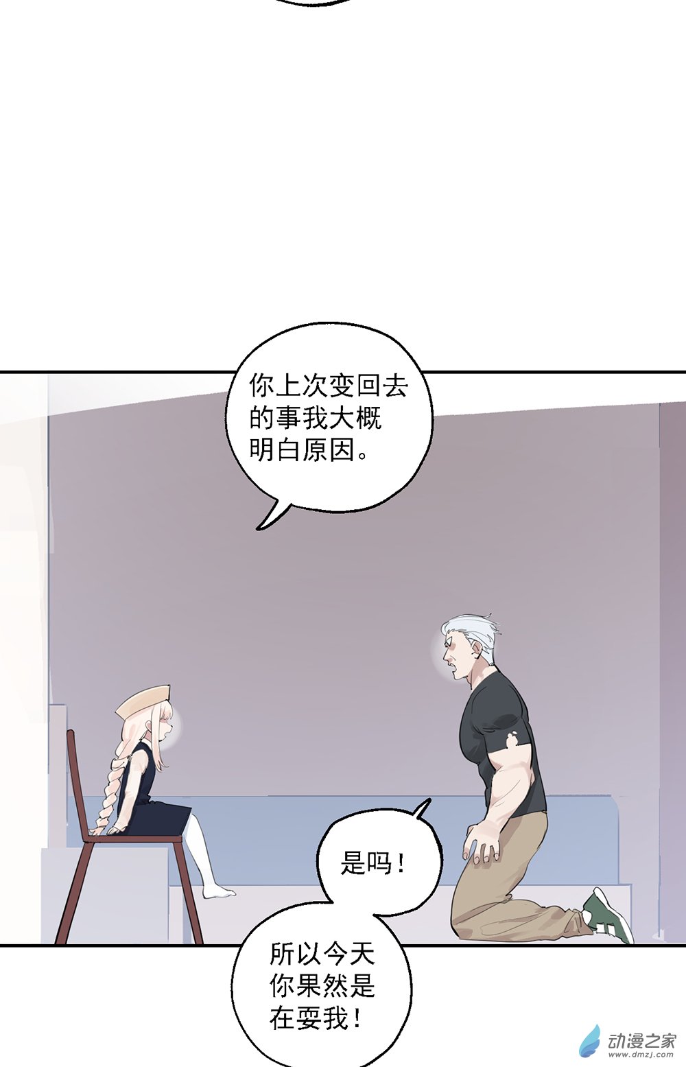《勐汉男仆》41 第四十一话 第23页