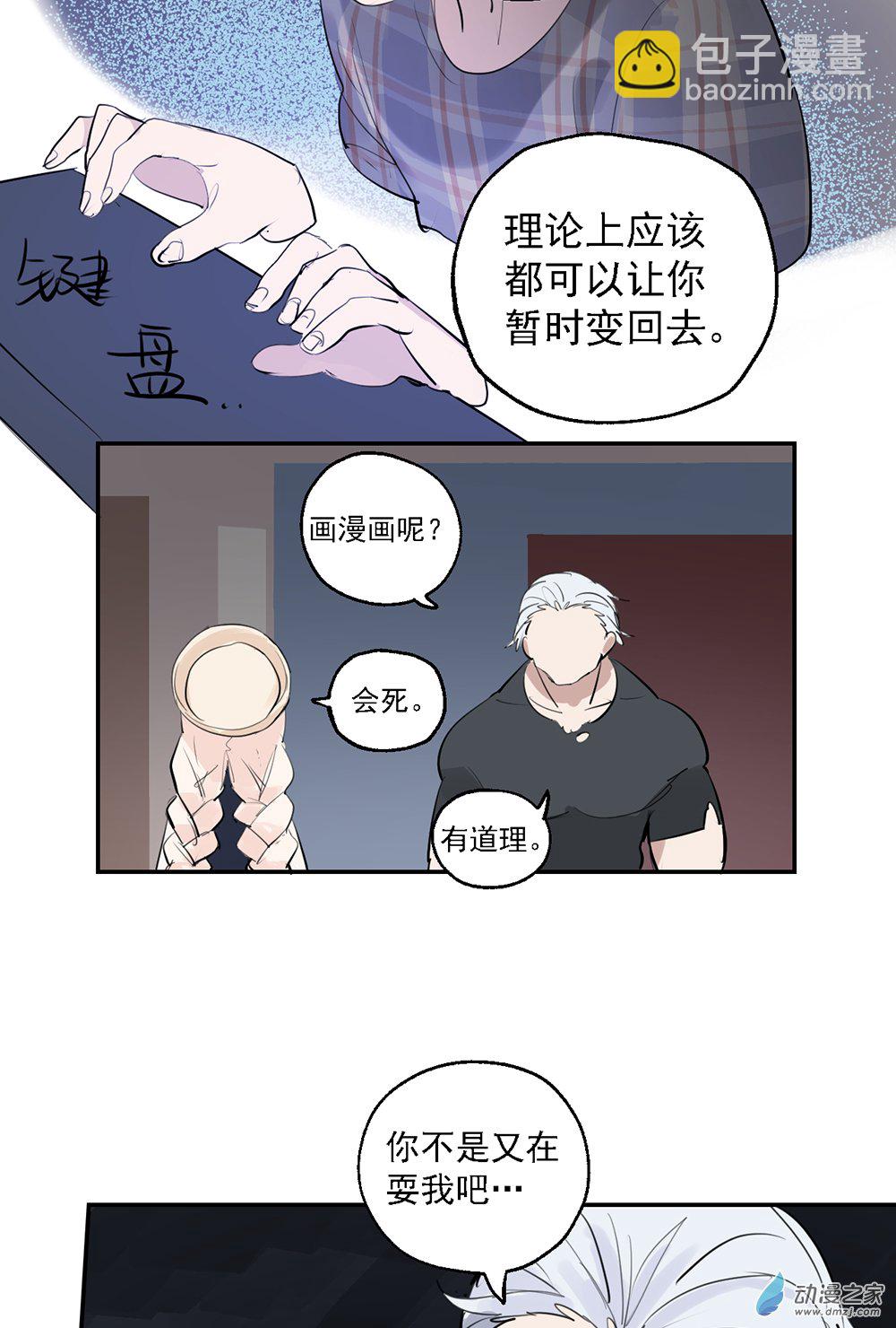 《勐汉男仆》41 第四十一话 第27页
