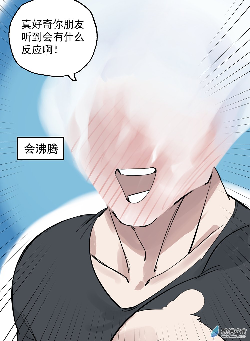 《勐汉男仆》41 第四十一话 第6页