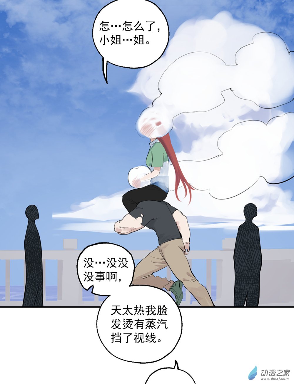 《勐汉男仆》41 第四十一话 第9页