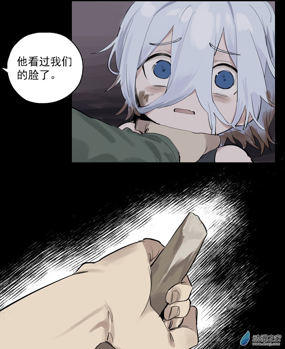 《勐汉男仆》40 第四十话 第11页