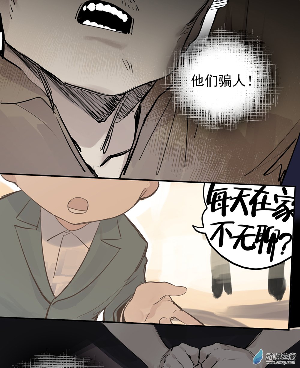 《勐汉男仆》40 第四十话 第13页
