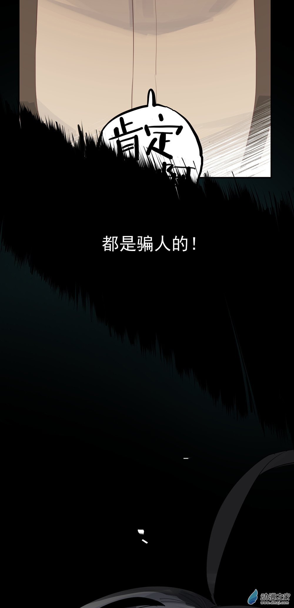 《勐汉男仆》40 第四十话 第18页