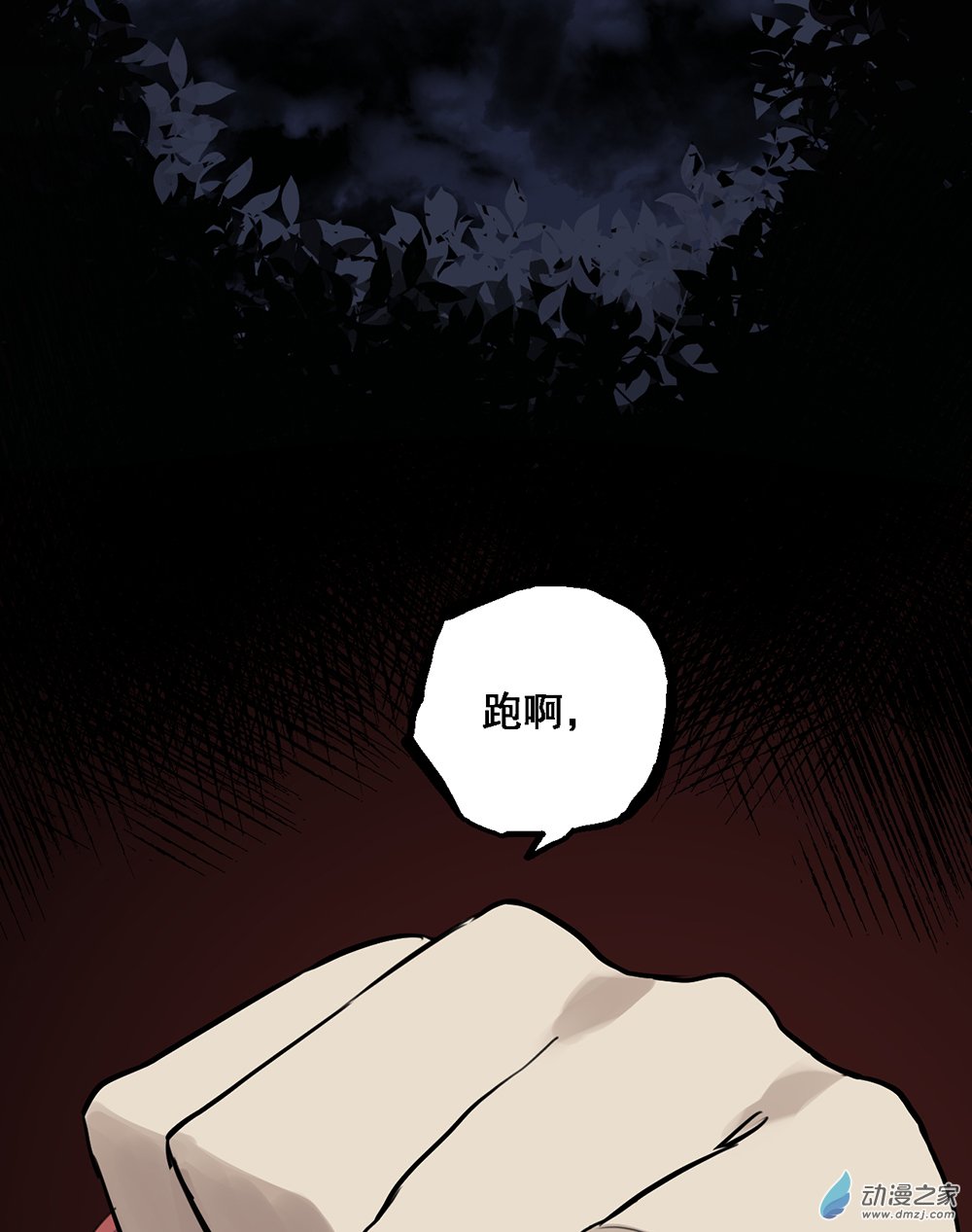 《勐汉男仆》40 第四十话 第3页