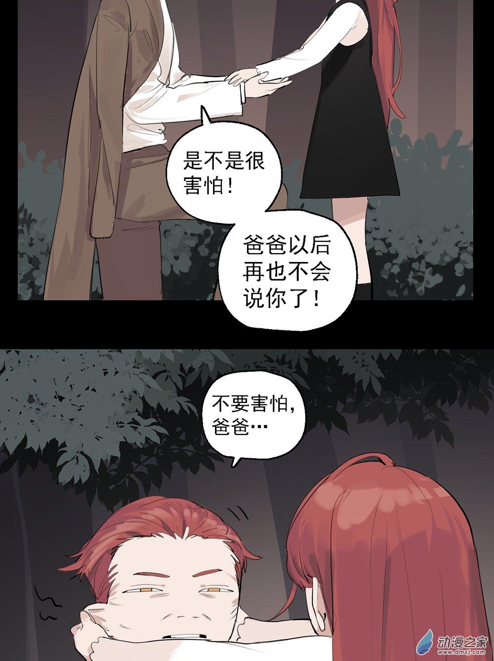 《勐汉男仆》40 第四十话 第42页