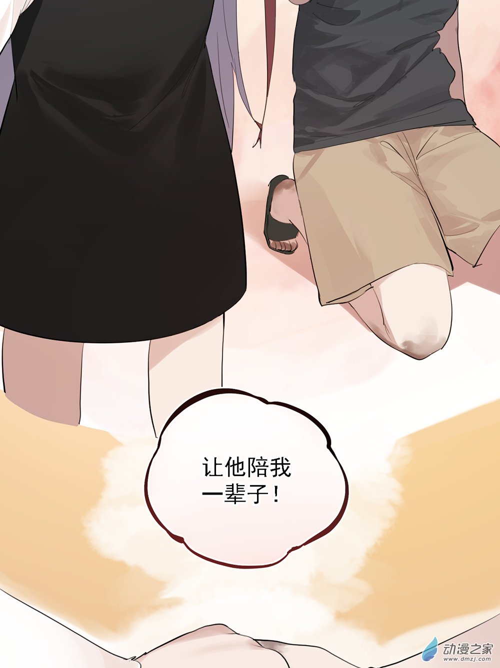 《勐汉男仆》40 第四十话 第45页