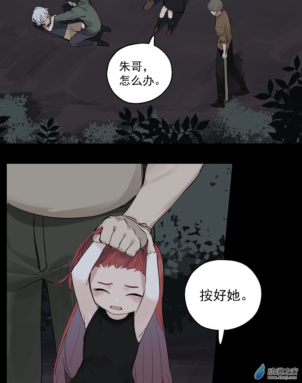 《勐汉男仆》40 第四十话 第7页