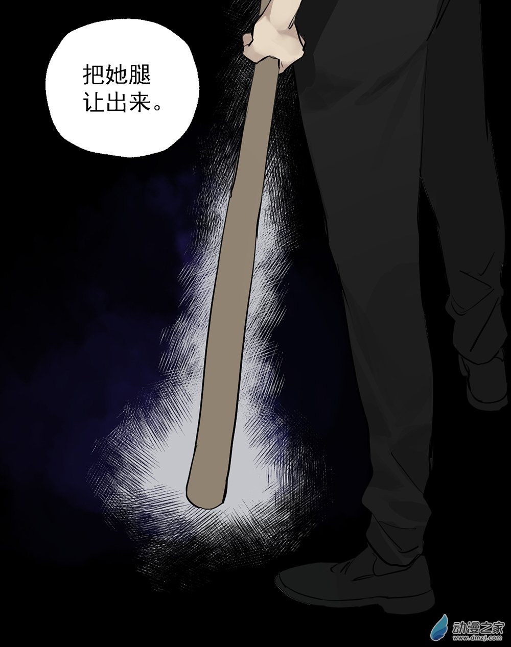 《勐汉男仆》40 第四十话 第9页