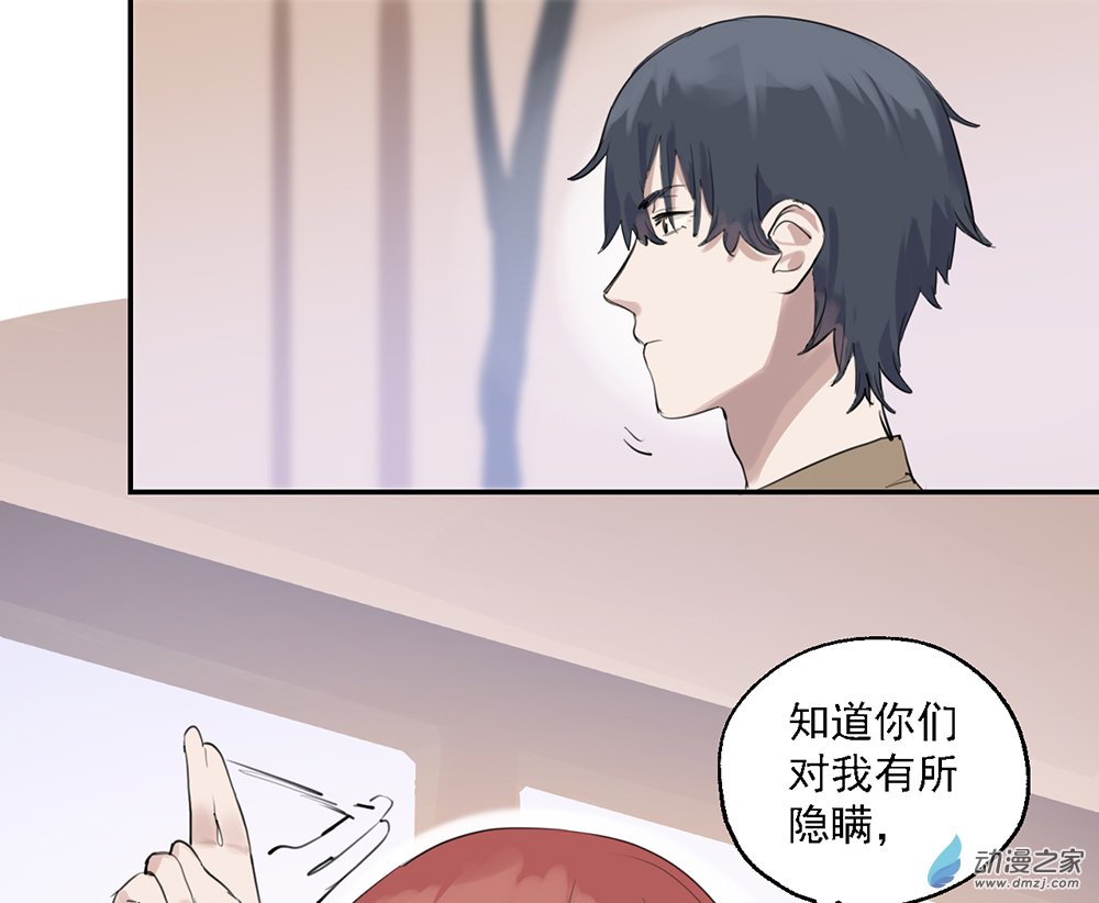 《勐汉男仆》42 第四十二话 第28页