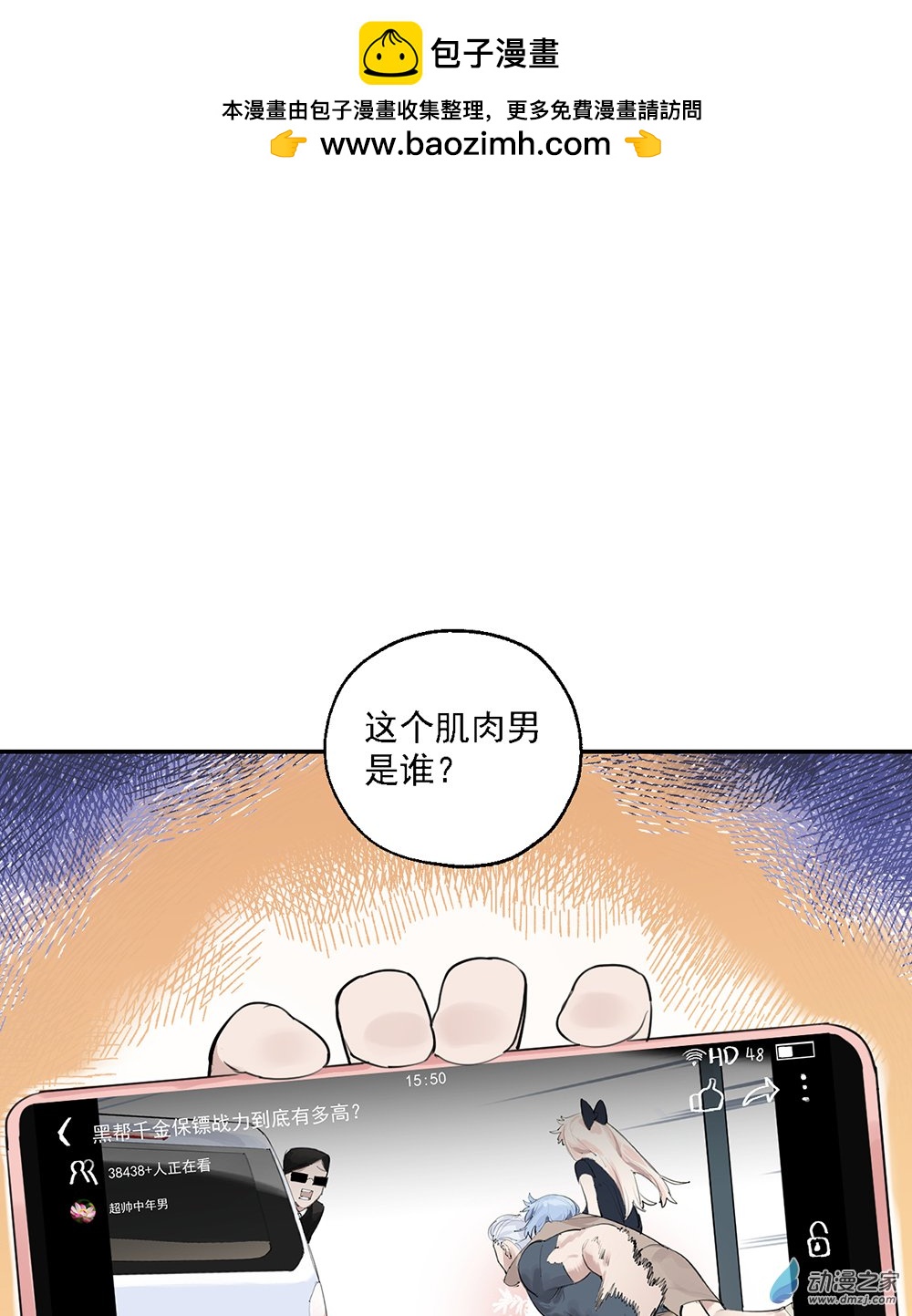 《勐汉男仆》42 第四十二话 第2页