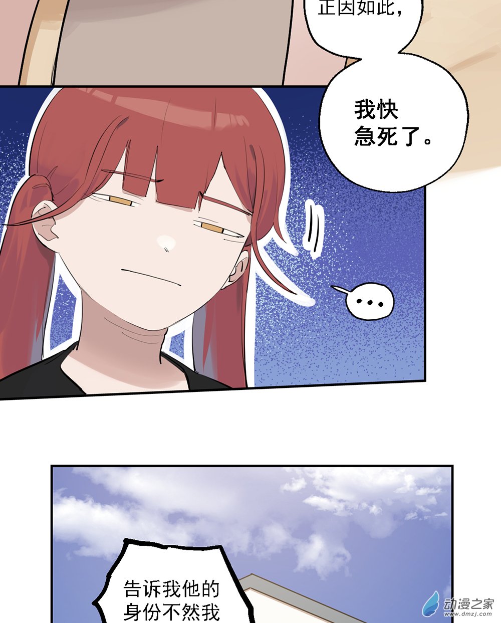 《勐汉男仆》42 第四十二话 第6页