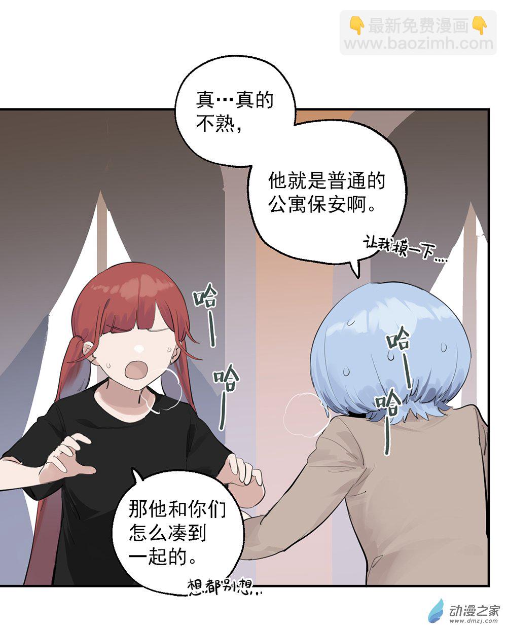 《勐汉男仆》42 第四十二话 第8页